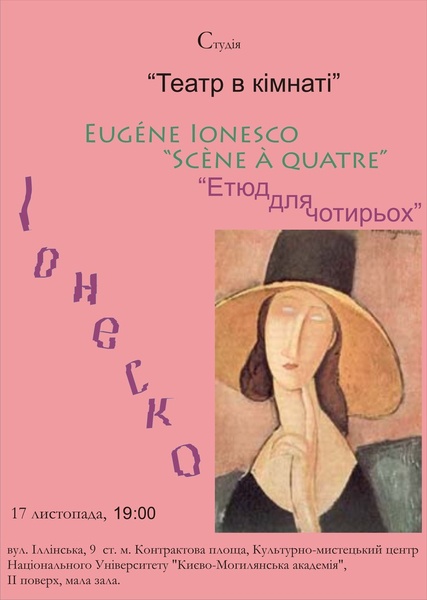 Іонеско "Етюд для чотирьох"
