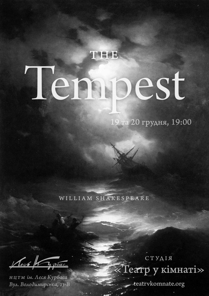 "Буря" Шекспіра 