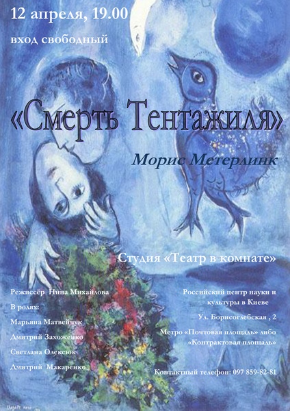 Морис Метерлинк "Смерть Тентажиля"