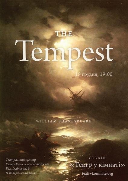 В. Шекспір "Буря"